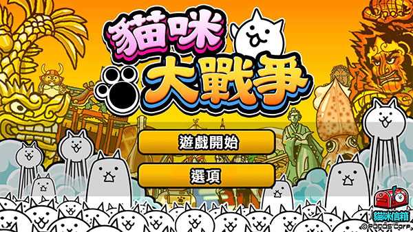 猫咪大战争2023最新版中文正版下载