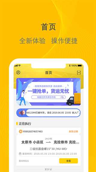 千云司机端app