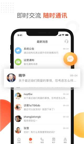 58商家通app