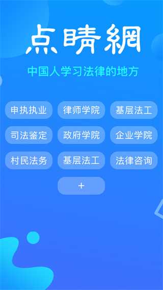 点睛网app下载