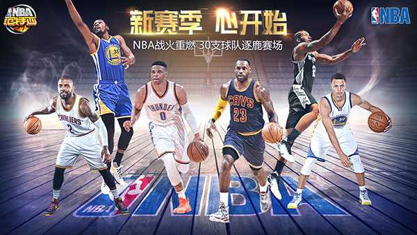 NBA范特西手游破解版下载