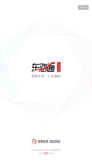 东海证券东海通手机版