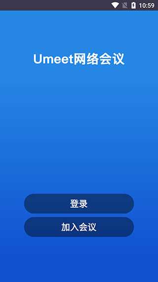 umeet网络会议app