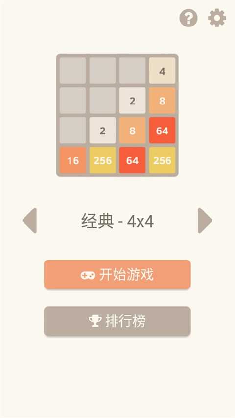 2048最新版官方下载