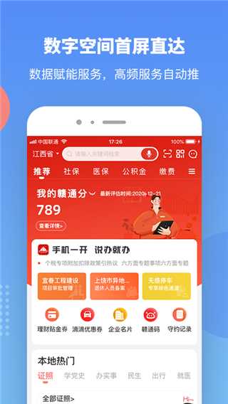 江西健康码app下载安装