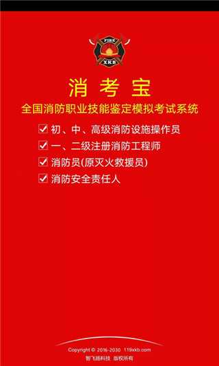 消考宝免费版2022下载安装