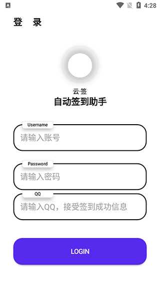 网课自动签到脚本app