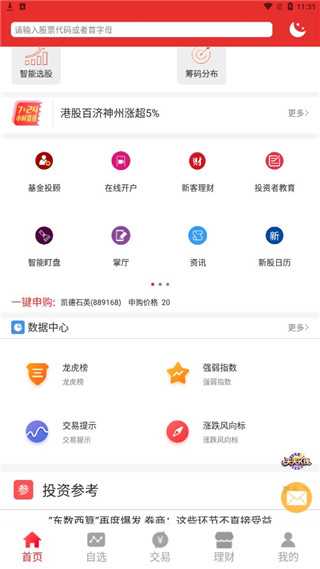 江海证券锦龙综合版app