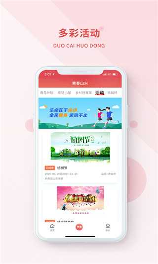 青春山东app