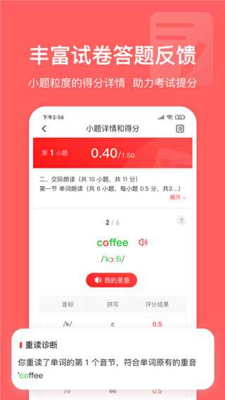 英语说学生版app