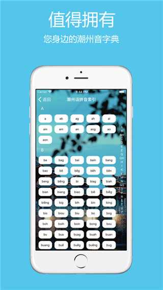 ,潮州音字典免费下载安装