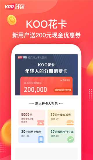 KOO钱包app