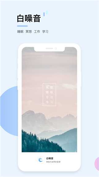 白噪音最新破解版
