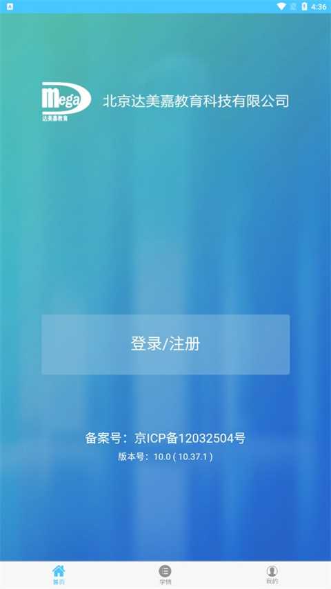 学情达app下载安装最新版