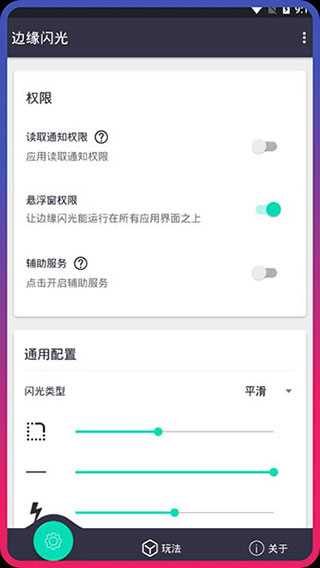 边缘闪光app官方版下载