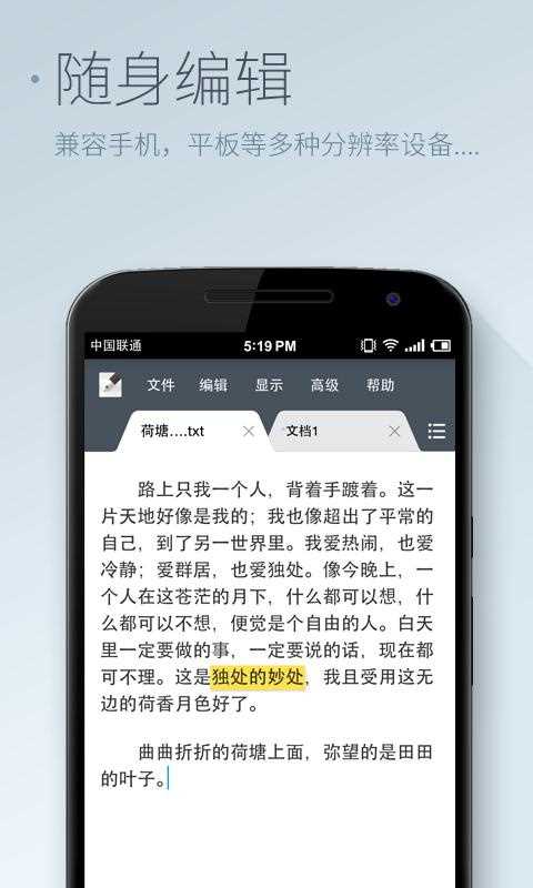 超卓文本编辑器app官方下载