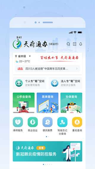 天府健康通app