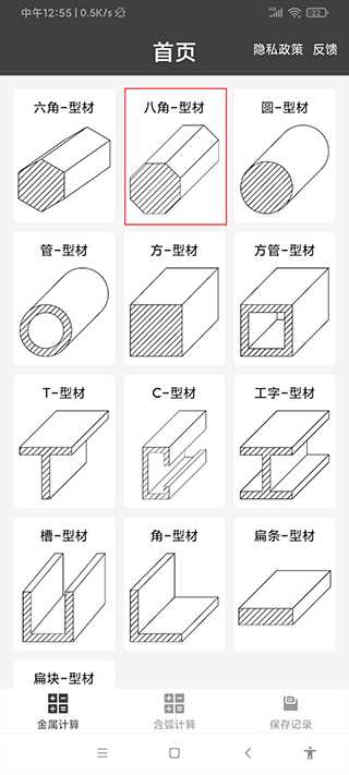 金属重量计算器app免费版