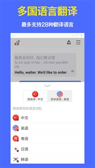 旅行翻译官app免费下载
