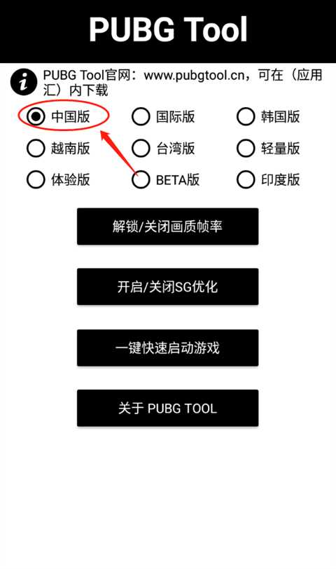 pubgtool画质修改器怎么用