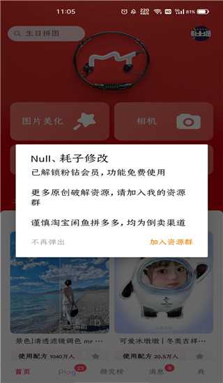 美图秀秀破解版app