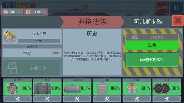 火车模拟器最新版下载安装