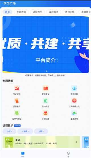 智慧中小学app