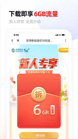 甘肃移动网上营业厅app客户端