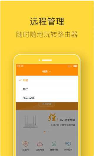 斐讯路由器app最新版