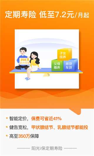阳光保险app