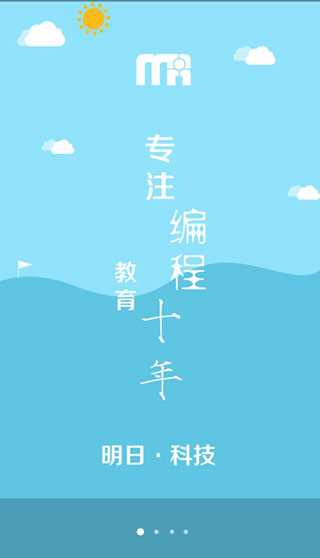 明日学院app