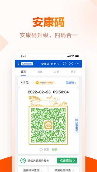 安徽安康码app下载官方免费安装