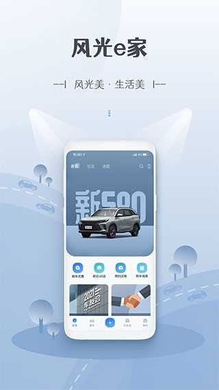 风光e家app