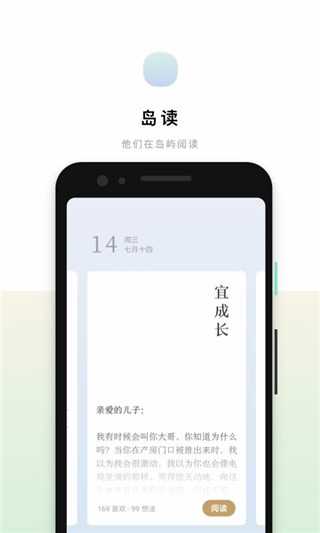 岛读app下载安装