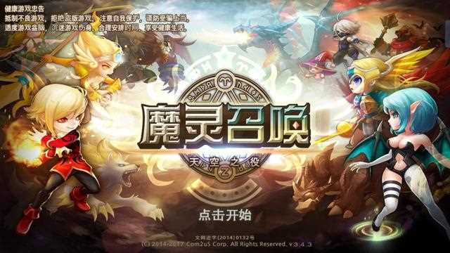 魔灵召唤正版