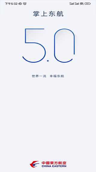 掌上东航5.0官方下载手机版安装