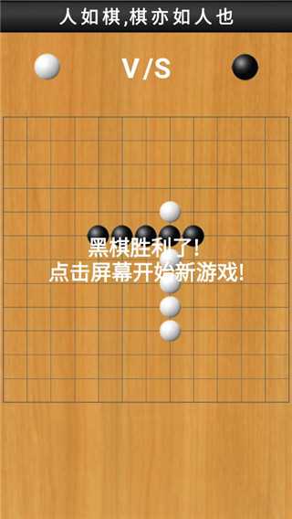 快乐五子棋手机版