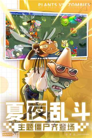 植物大战僵尸2长城版