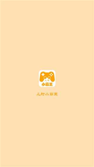 儿时小霸王游戏机手机版下载