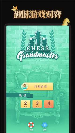 国际象棋大师游戏下载安装