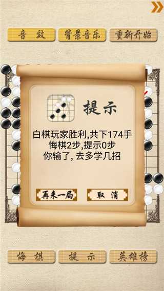 超级五子棋游戏下载手机版