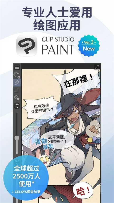 Clip Studio paint安卓版下载