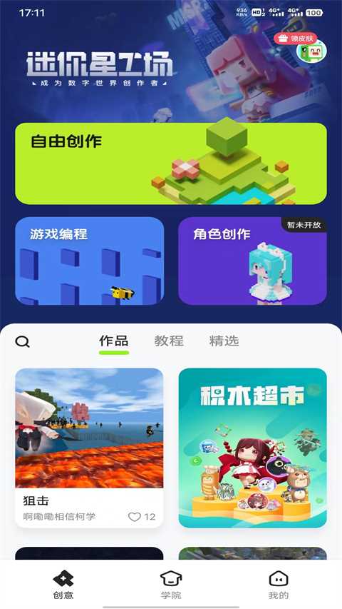 迷你星工场下载手机版
