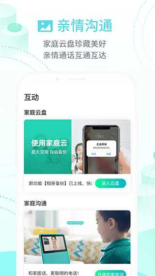 和家亲管理版app