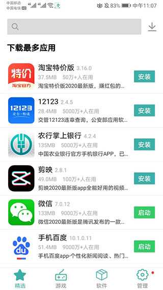 iu9应用商店app下载