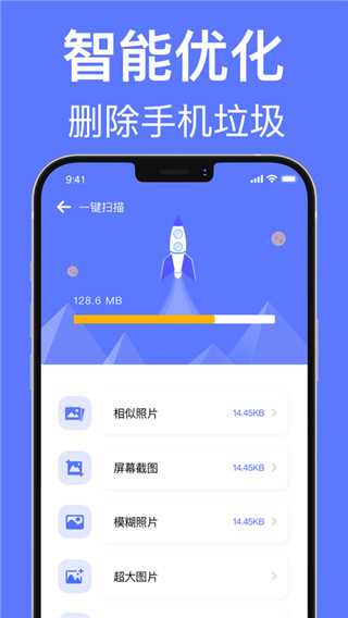 一键清理加速app