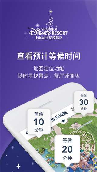 上海迪士尼度假区app