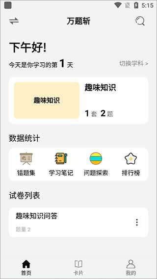 万题斩app最新版本