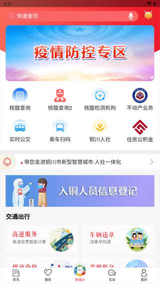 铜城办app