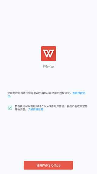 WPS Office国际版